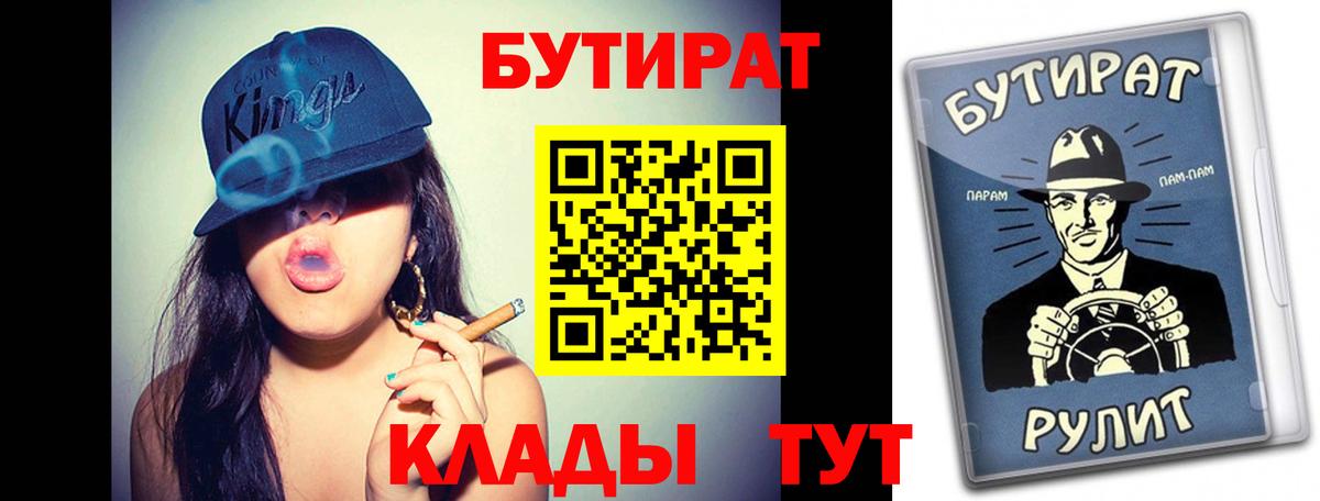 Дятьково  БУТИРАТ  Вход с VPN  БУТИРАТ GHB 
