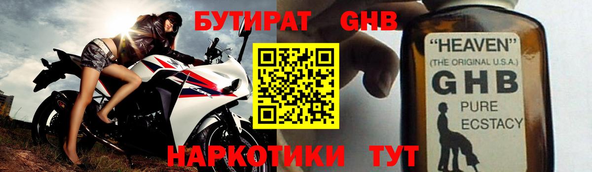 Бутират бутандиол Дятьково