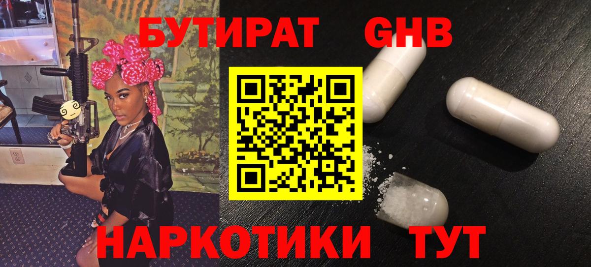 БУТИРАТ  Дятьково  БУТИРАТ бутик 