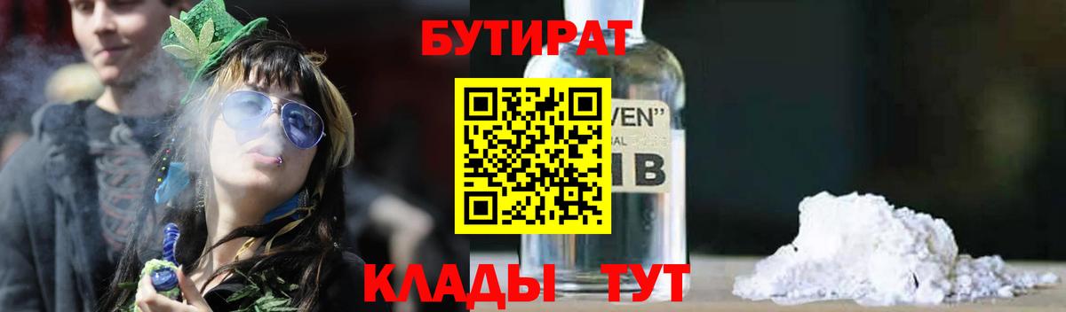 Бутират вода Дятьково
