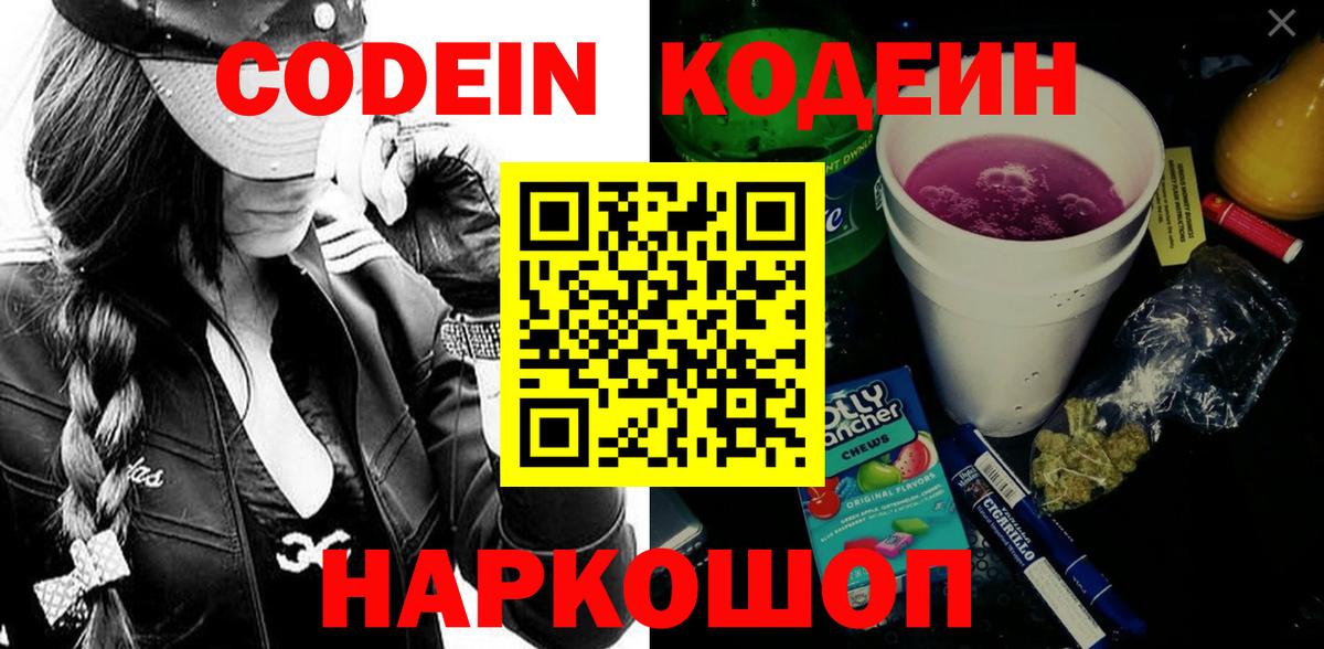 наркошоп  Дятьково  Кодеиновый сироп Lean напиток Lean (лин)  Кодеиновый сироп Lean Purple Drank 