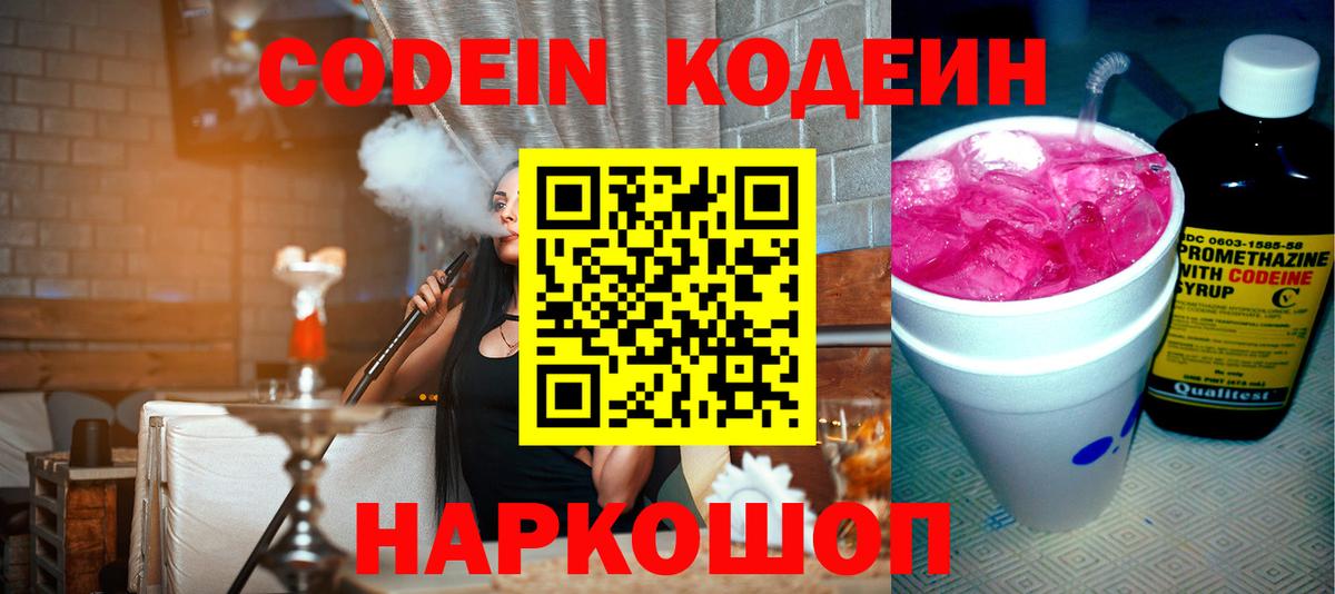 Кодеин Purple Drank  Codein Purple Drank  Дятьково  Вход с VPN 