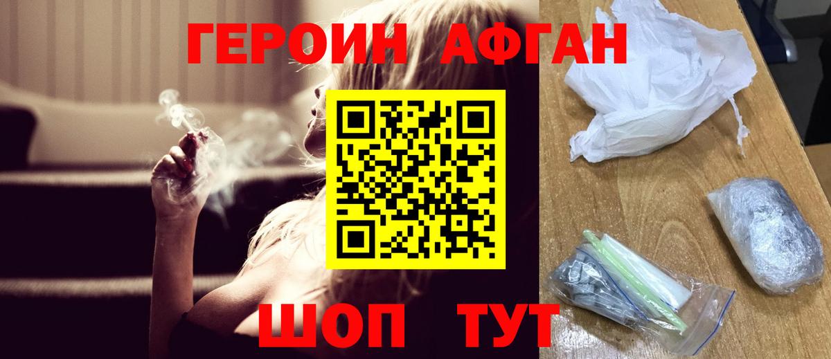 Героин VHQ Дятьково