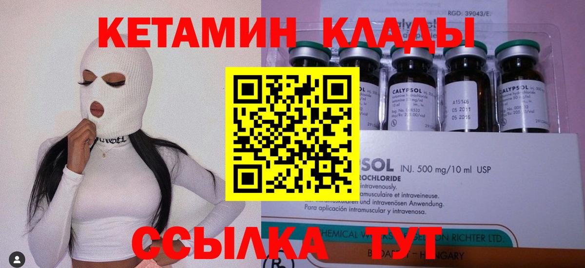 КЕТАМИН ketamine Дятьково