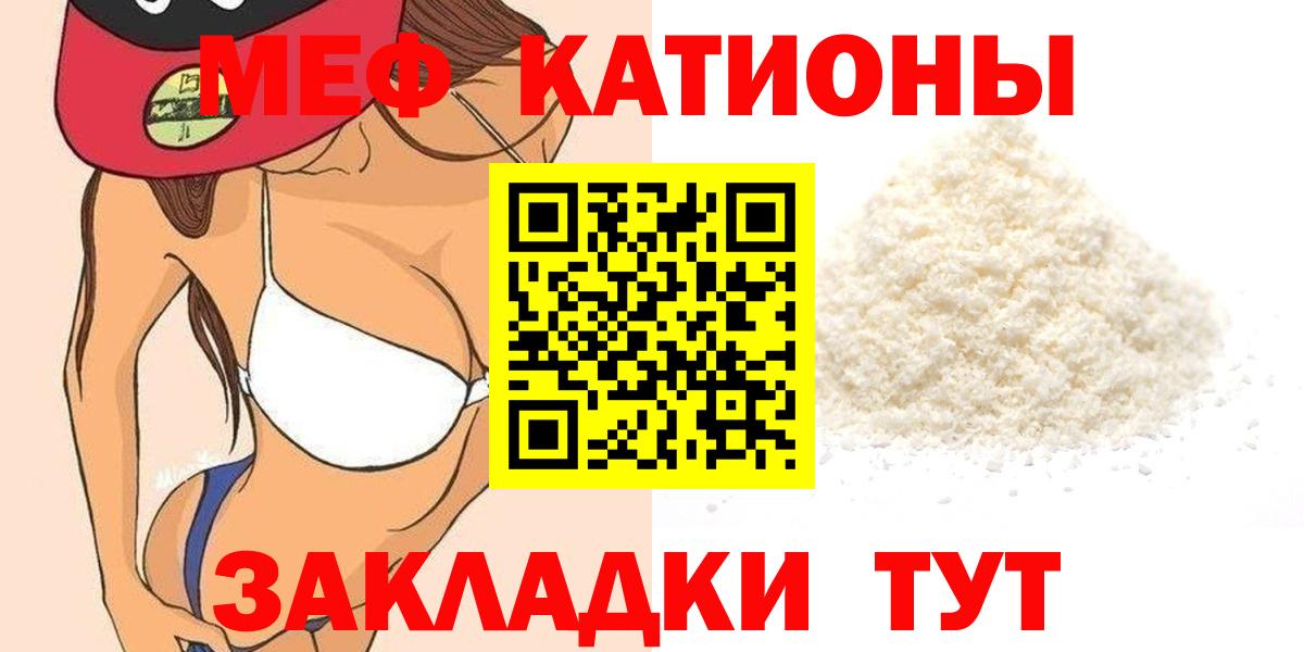 Меф мяу мяу  Дятьково