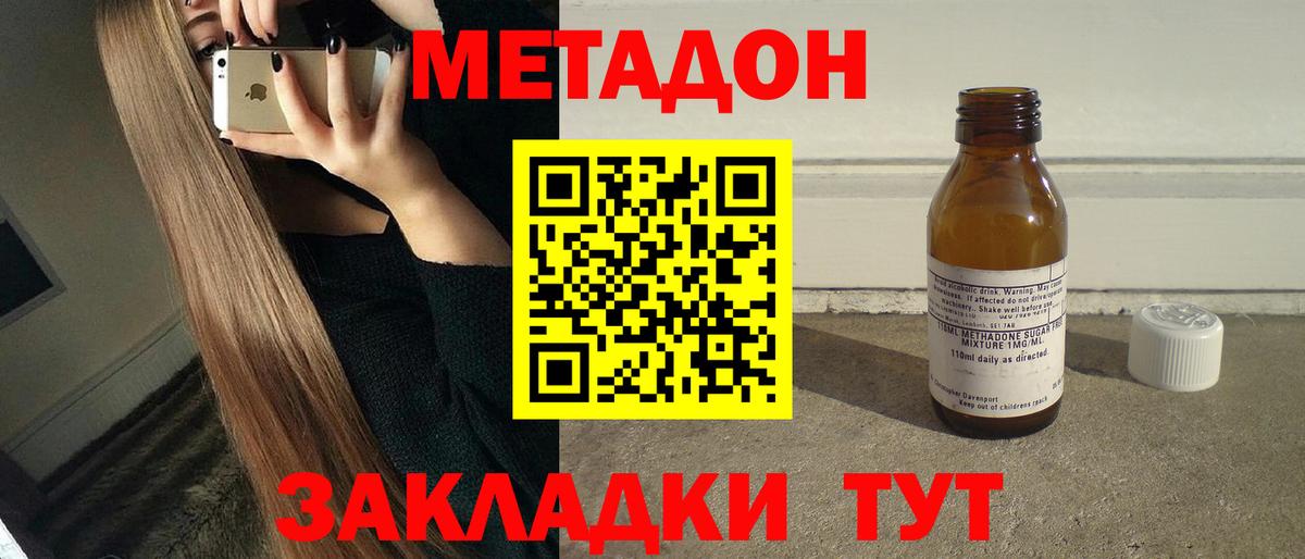 МЕТАДОН мёд Дятьково