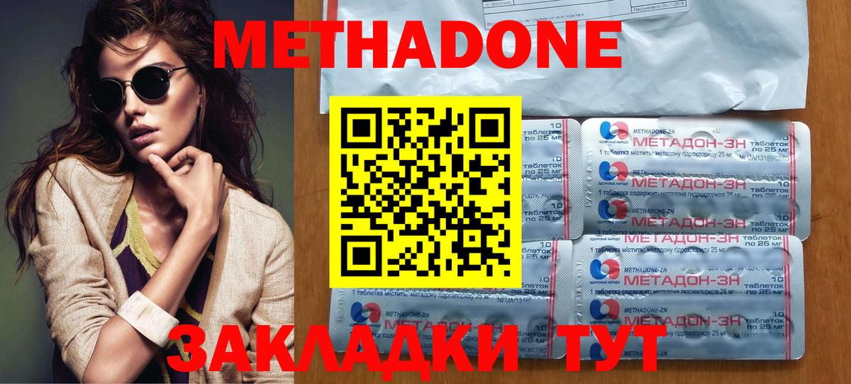 Метадон methadone  Дятьково 