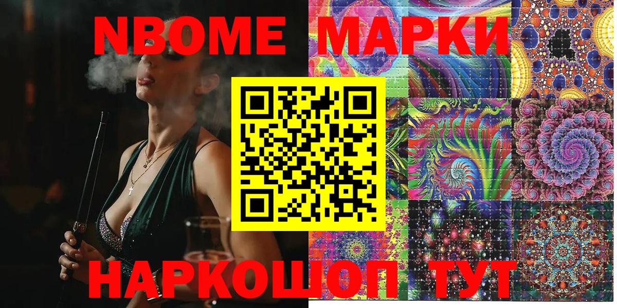 Марки N-bome  купить закладку  Марки 25I-NBOMe 1,8мг  Дятьково 