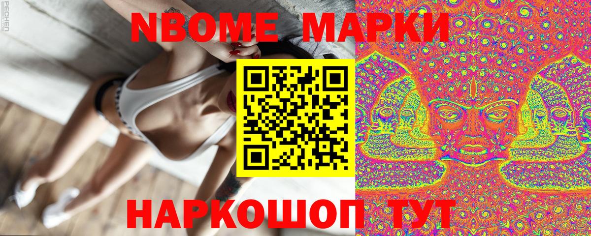 Марки N-bome 1,8мг Дятьково